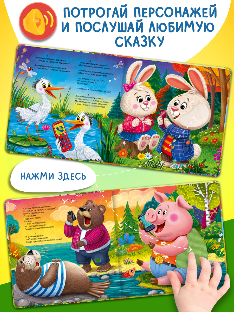 Говорящая книга Омега-Пресс с тактильными вставками Стихи Телефон - фото 9