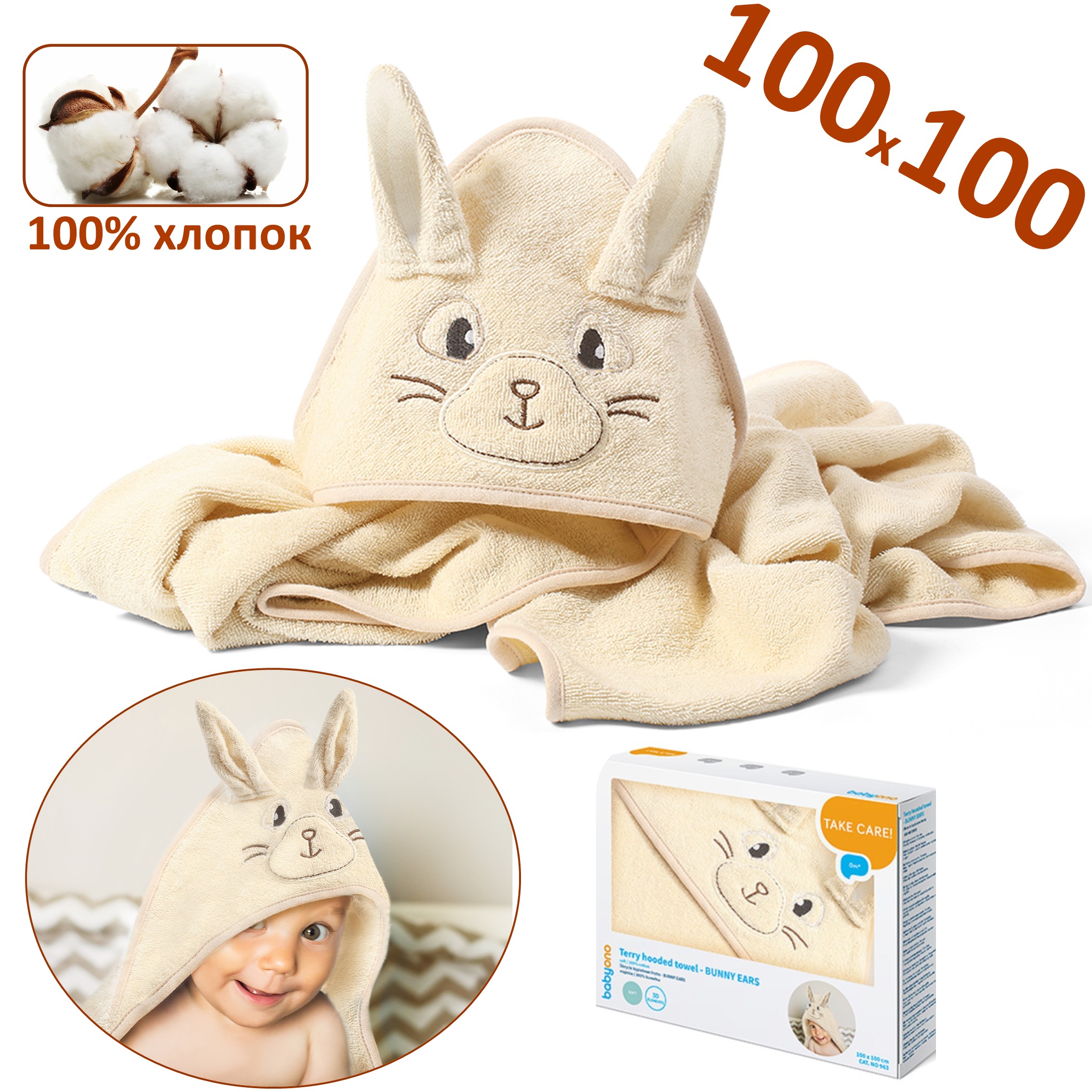 Полотенце Babyono детское махровое с капюшоном Bunny Ears 100x100 см молочное - фото 1