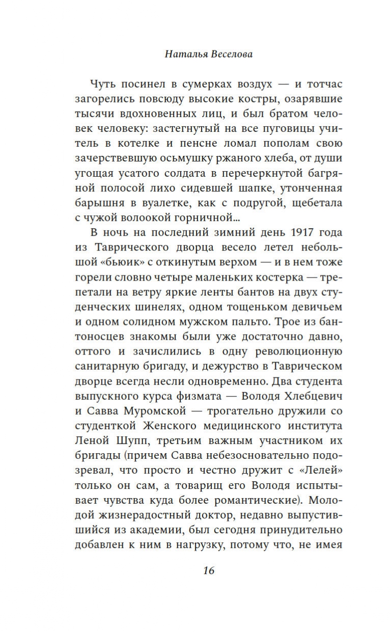 Книга АЗБУКА Наталия Веселова. Олений колодец. - фото 7