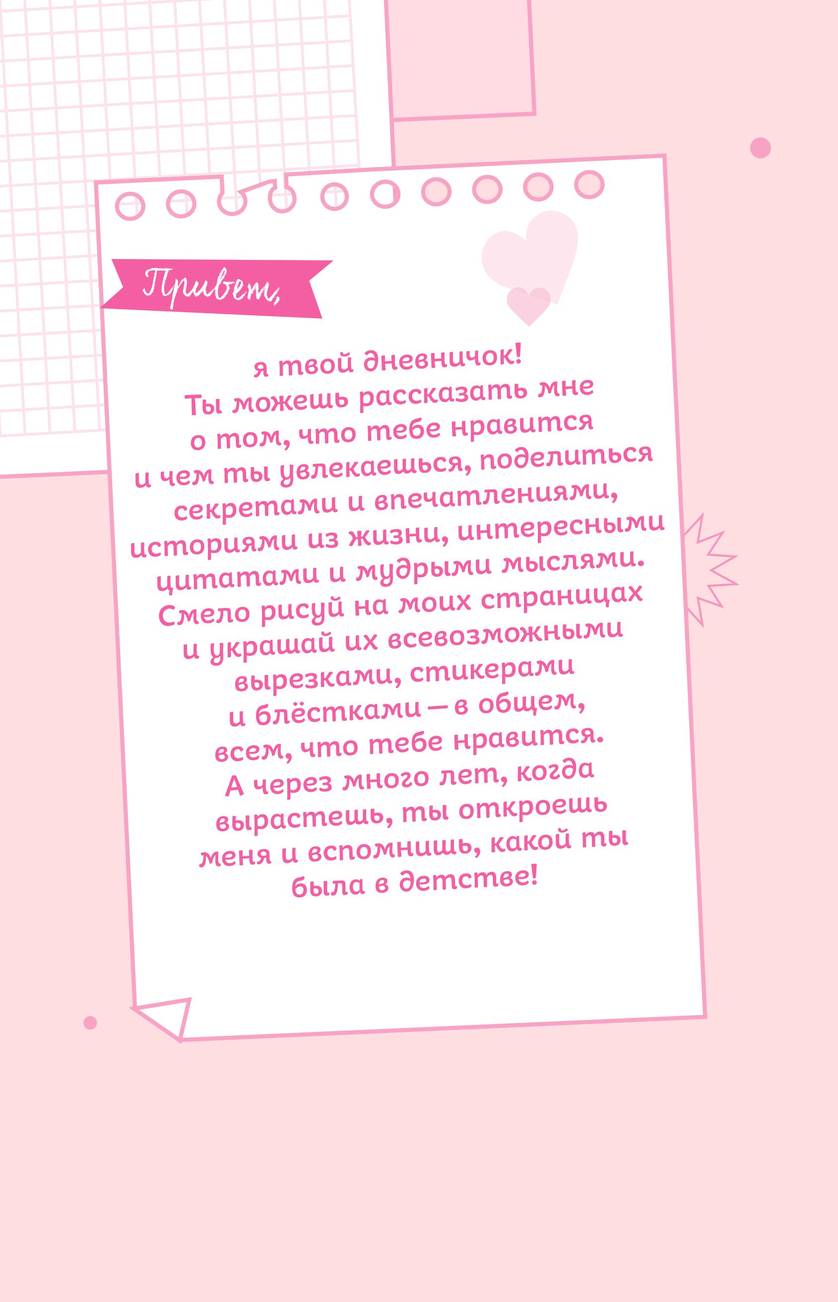 Дневник Комильфо Тэди Дневничок для записи секретов 128 л. твердая обложка - фото 4