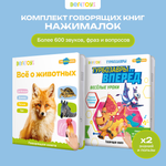 Комплект говорящих книжек BertToys Нажималки: Всё о животных и Турбозавры