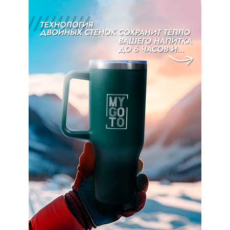 Термокружка MY GO TO Tumbler 1,18 л с ручкой, темно-зеленый