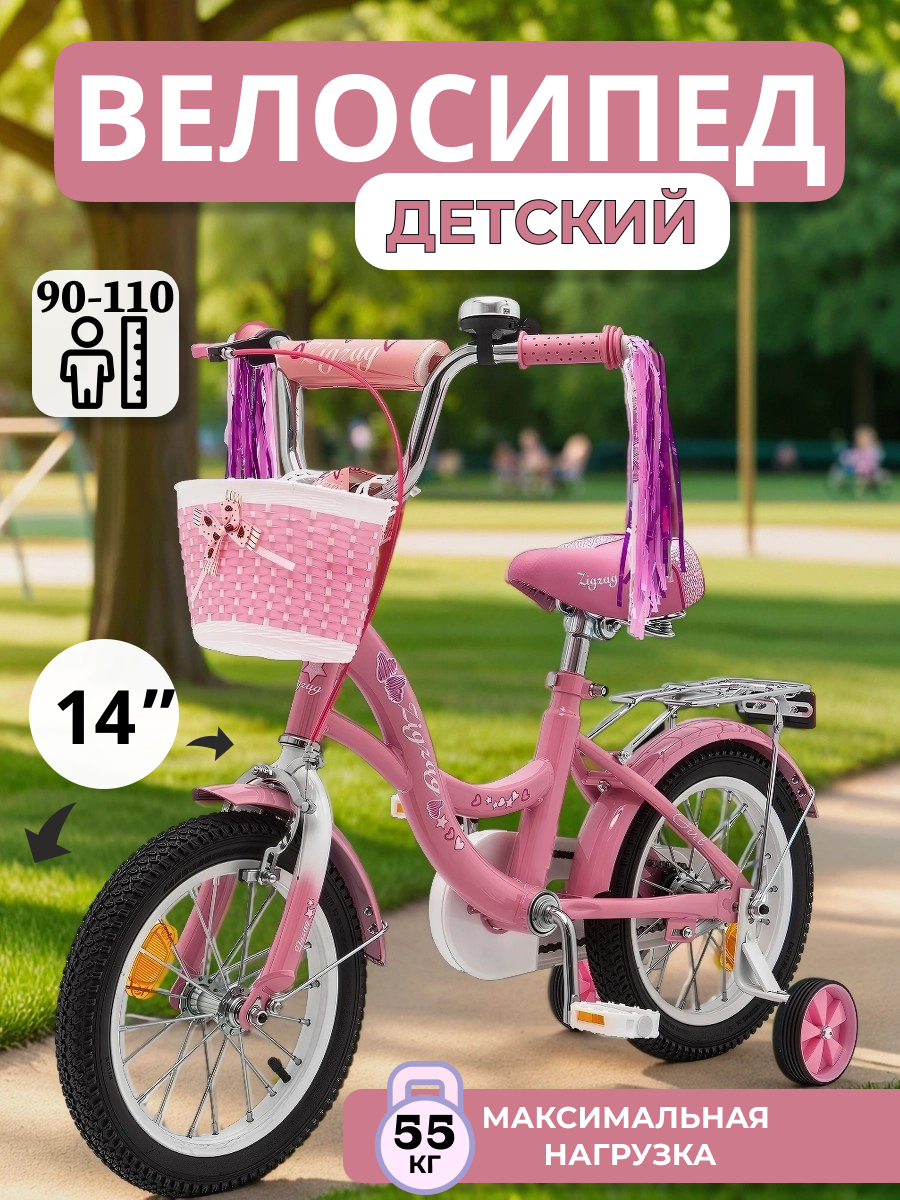 Изображение товара Детский велосипед ZigZag GIRL 14" розовый — для девочек 3–5 лет
