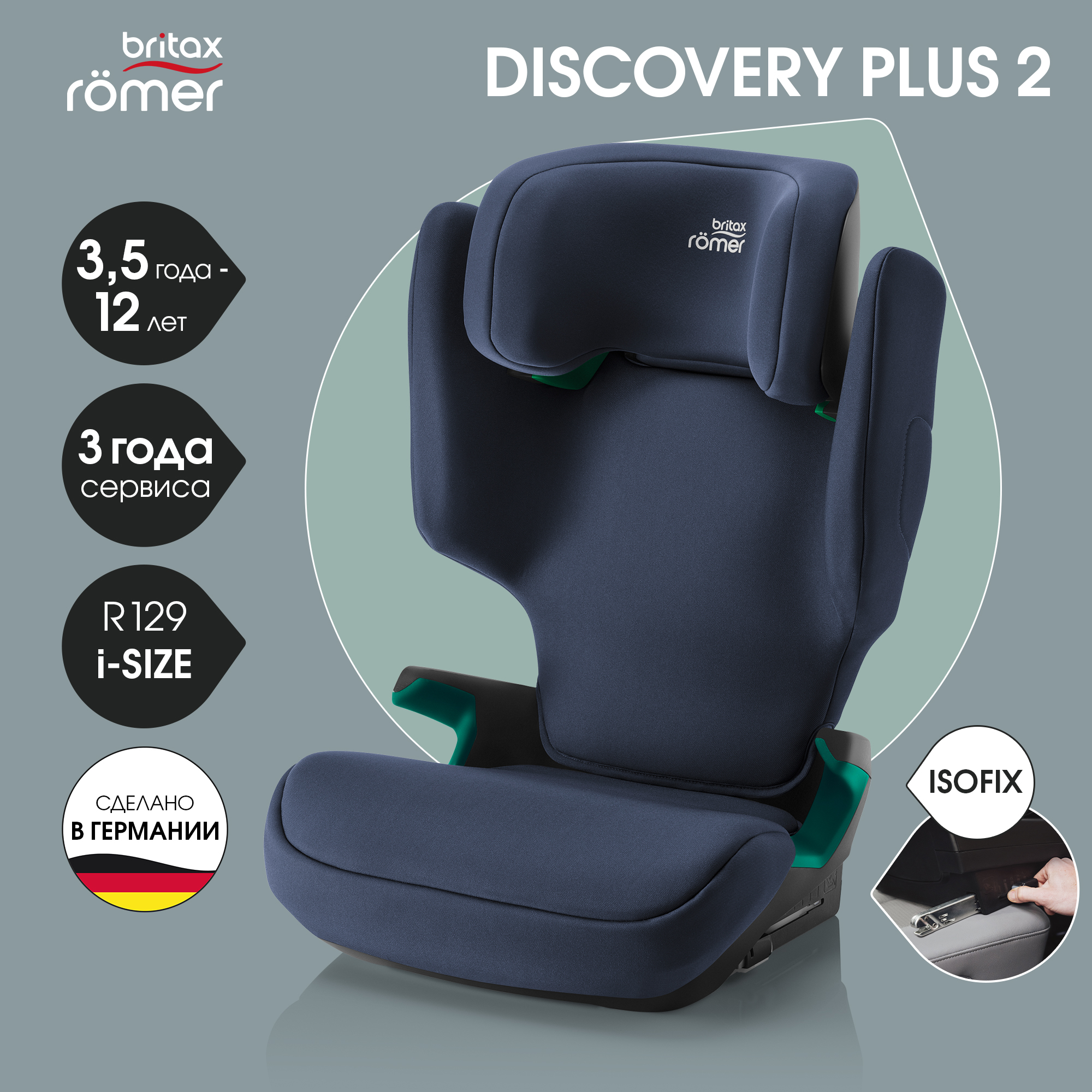Автокресло Britax Roemer Discovery Plus Moonlight Blue Isofix 2/3 (15-36 кг) - фото 1