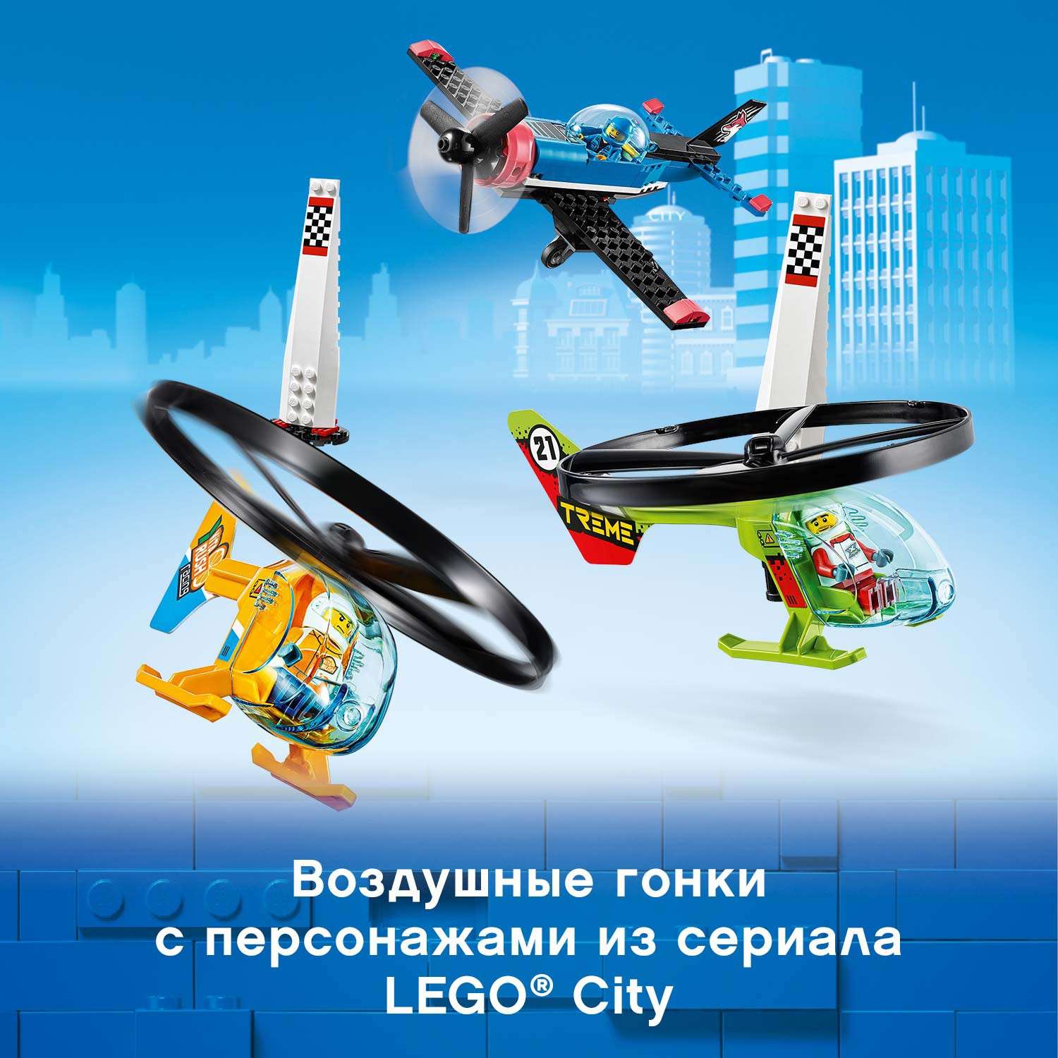 Конструктор LEGO City Воздушная гонка блочный - фото 7