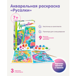 Набор для рисования SentoSphere Русалки акварель