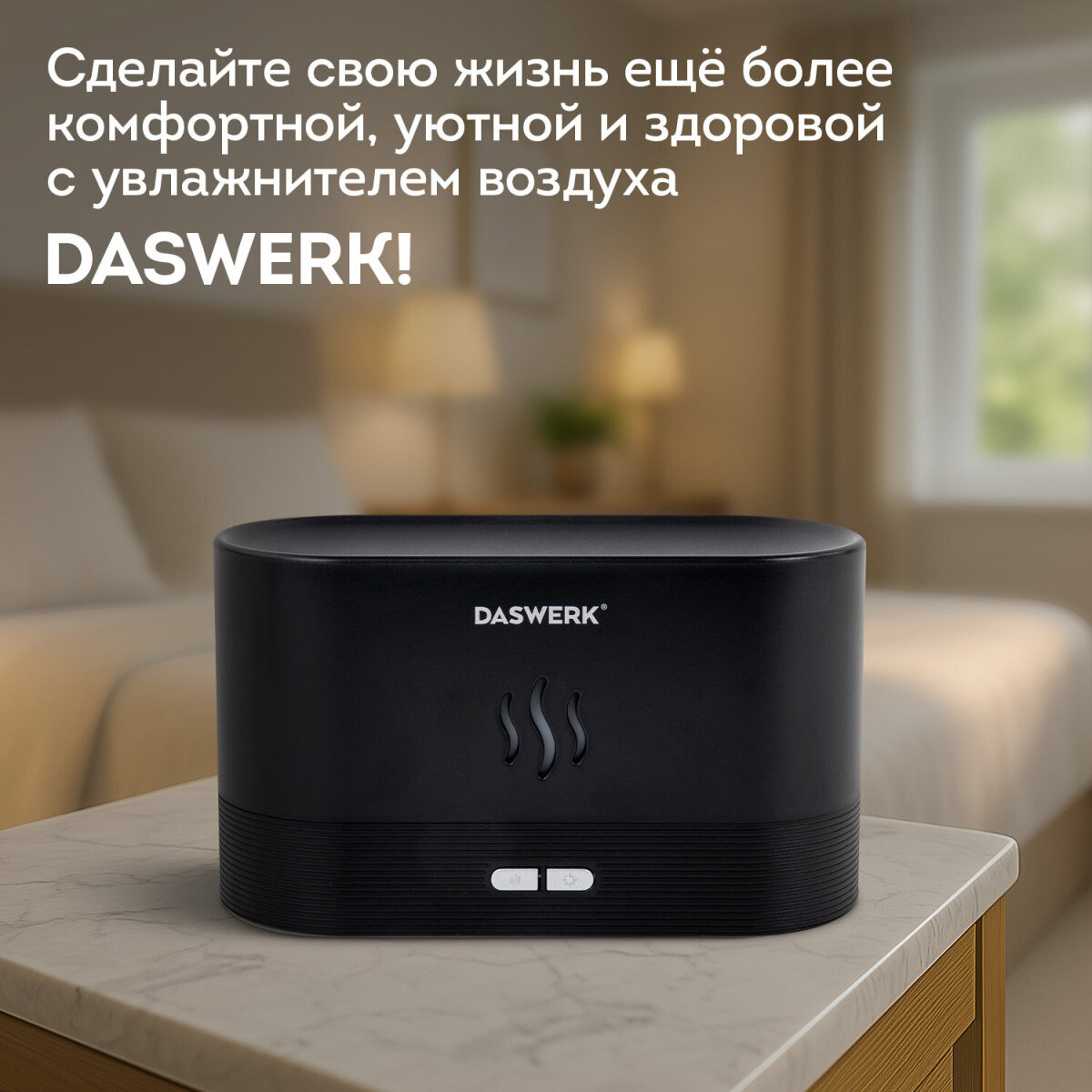 Увлажнитель воздуха DASWERK для дома, ночник, аромадиффузор (аромамасло в подарок), черный, Daswerk - фото 11