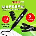 Маркеры Staff перманентные 3 цв.