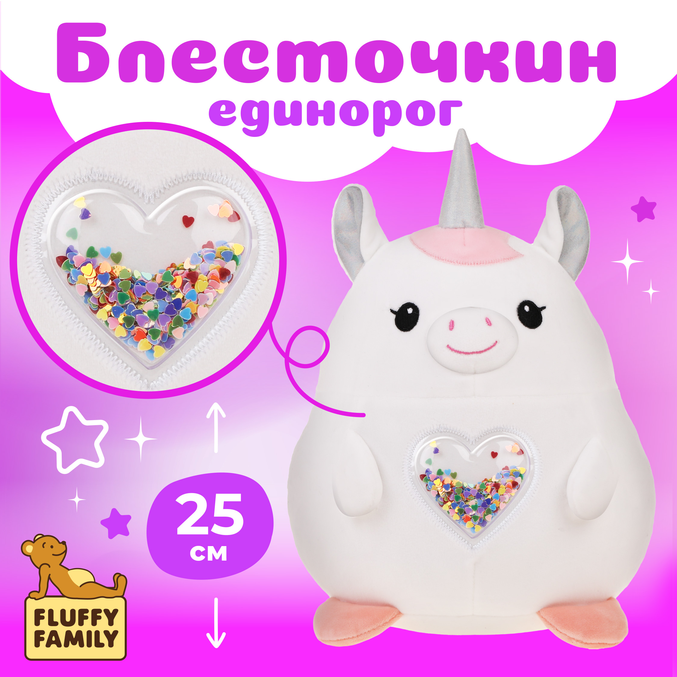 Мягкая игрушка Fluffy Family Единорог Блесточкин, 25см - фото 1