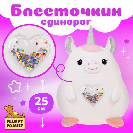 Мягкая игрушка Fluffy Family Единорог Блесточкин, 25см