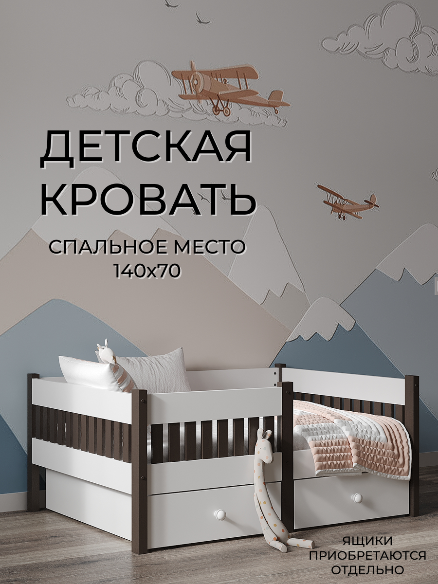 Детская кровать Moms charm с бортиком 140 на 70см (белый/венге) - фото 1