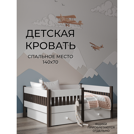 Детская кровать Moms charm с бортиком 140 на 70см (белый/венге)