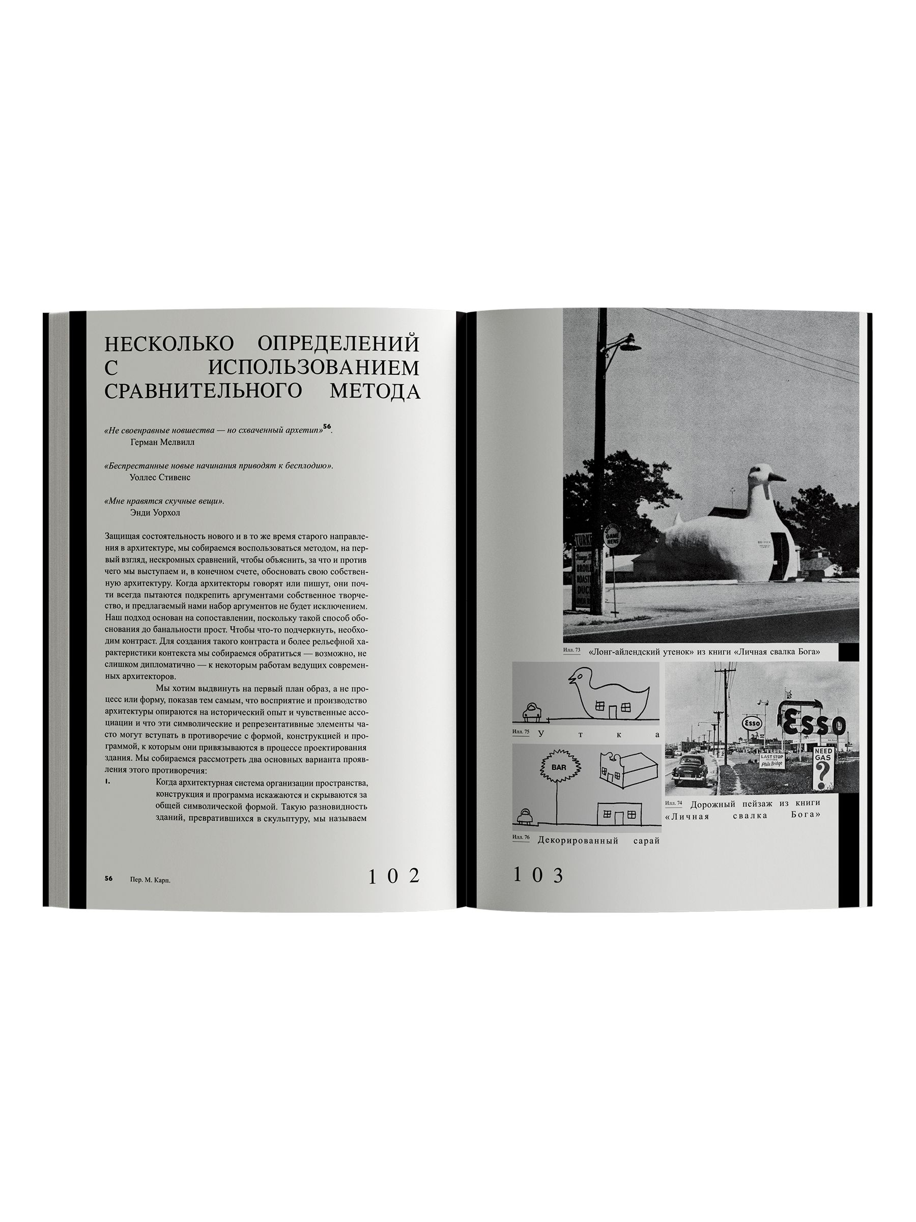 Книга Ad Marginem Уроки Лас-Вегаса Забытый символизм архитектурной формы - фото 10