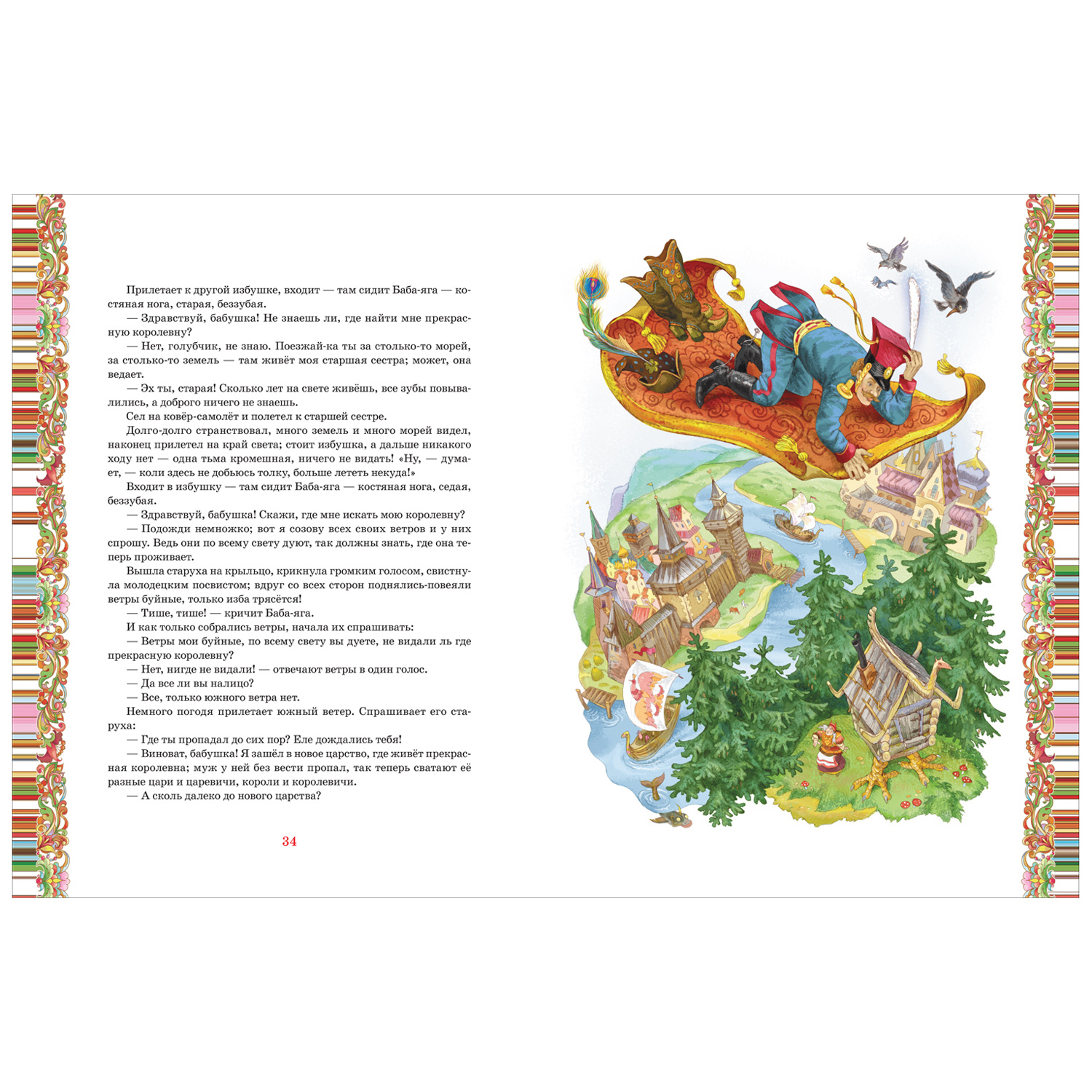 Книга Росмэн Диво дивное Русские сказки - фото 3