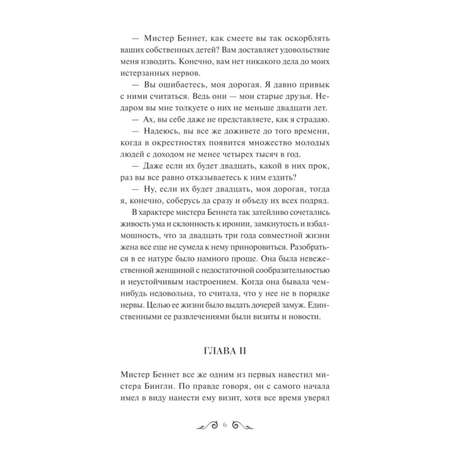 Книга МИФ Гордость и предубеждение Вечные истории Young Adult