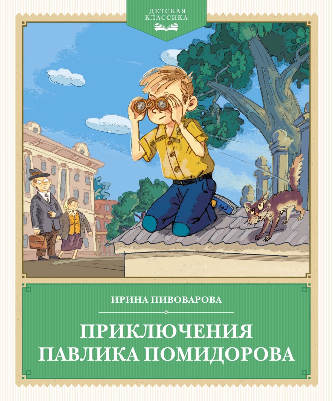Комплект Махаон В Стране невыученных уроков. Приключения Павлика. Комплект из 2-х книг. - фото 8