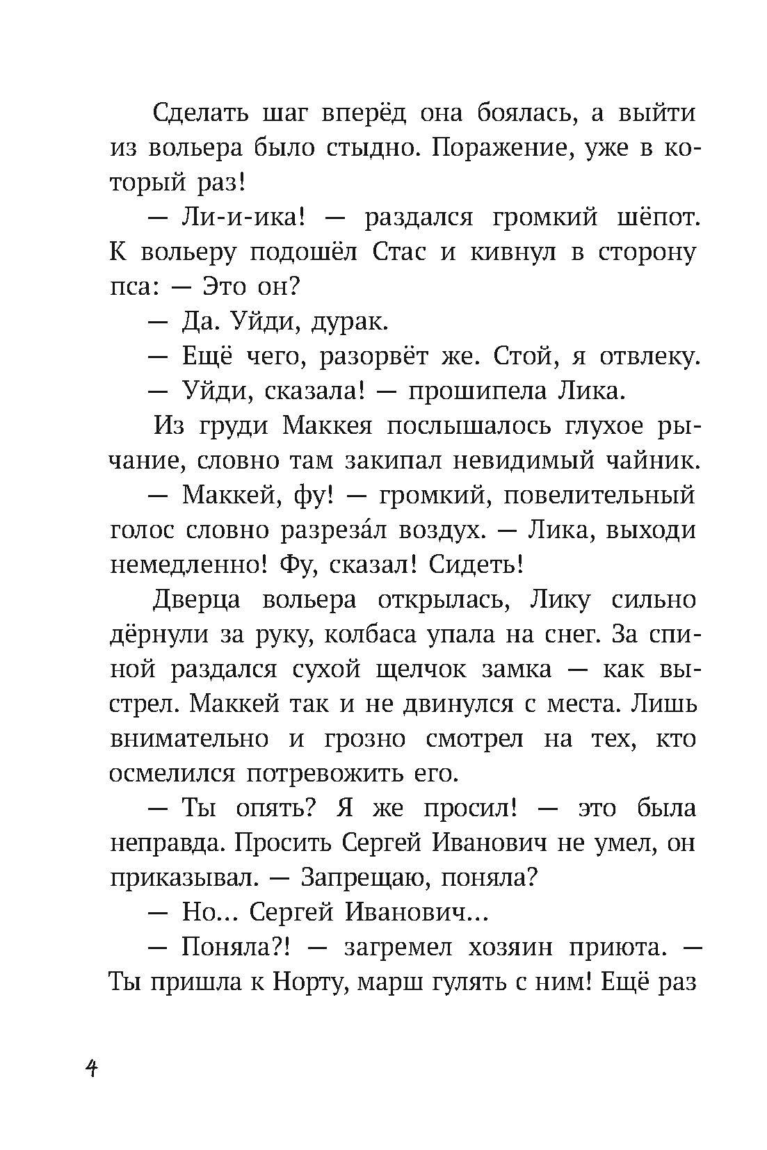 Книга Пять четвертей Твори добро подростковое чтение - фото 10
