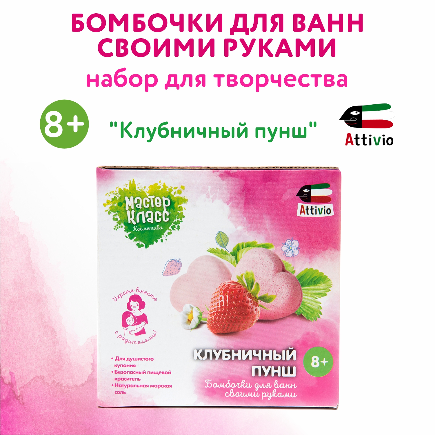 Набор Attivio Клубничный пунш бомбочка для ванны - фото 1