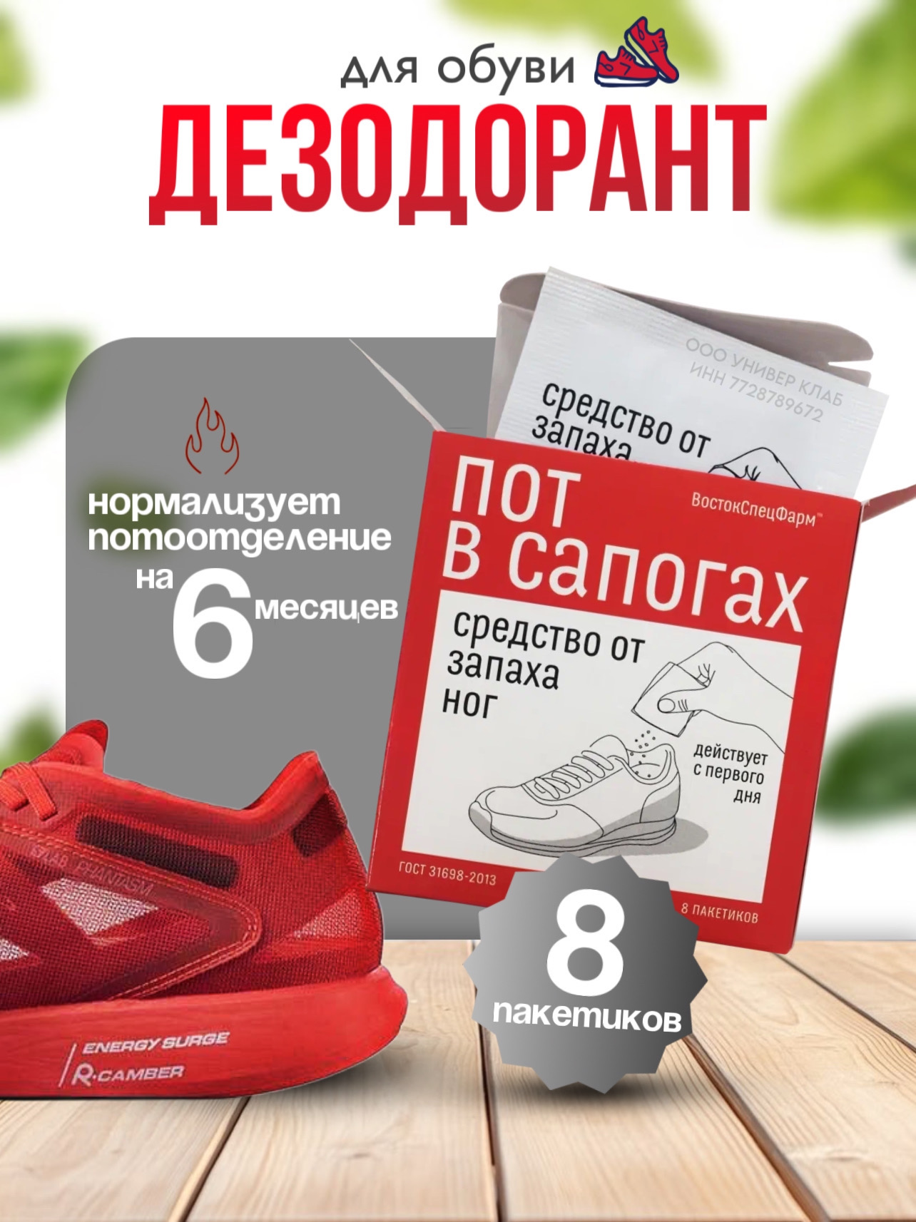 Дезодорант для обуви ВостокСпецФарм дезодорант - фото 1