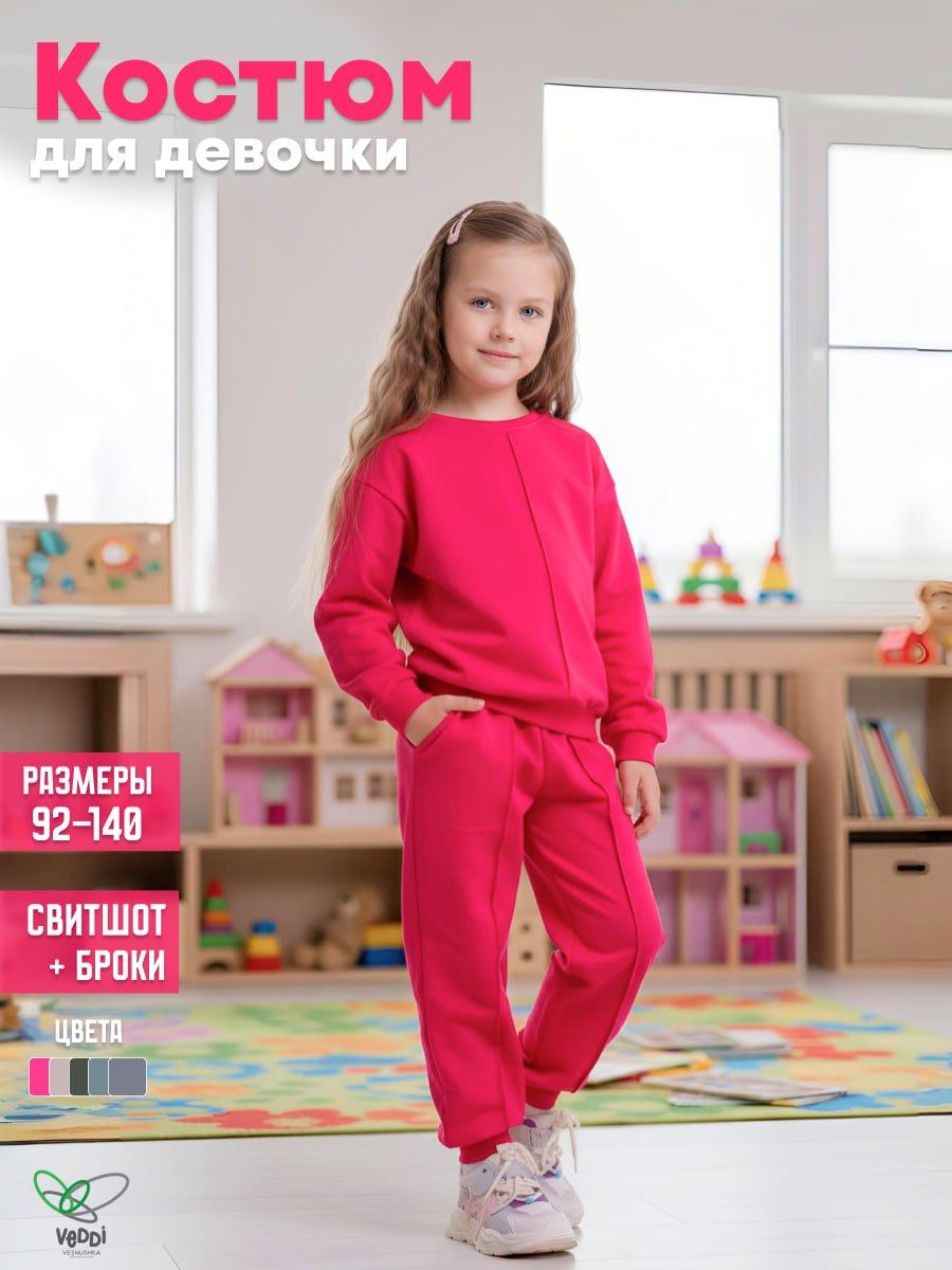 Костюм спортивный VEDDI 2260/6041фп-2024-9-12 фуксия - фото 2