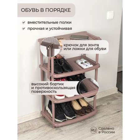 Этажерка Бытпласт Этажерка для обуви Паола 4 полки