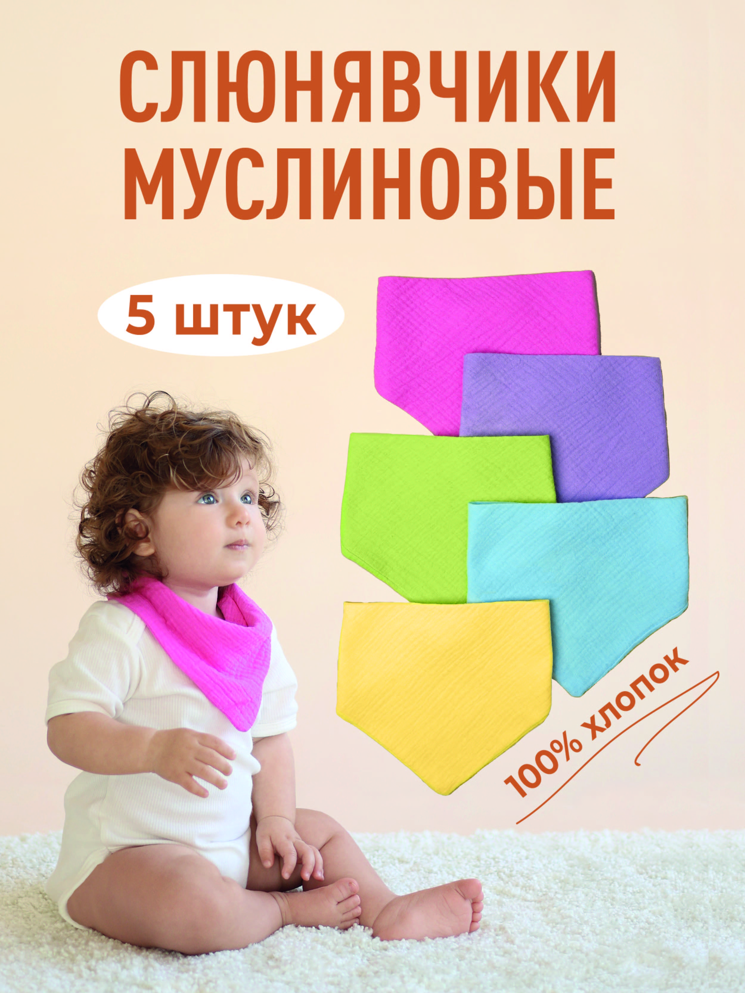 Нагрудник Mamagoods текстиль 5 шт. - фото 1