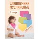 Нагрудник Mamagoods текстиль 5 шт.