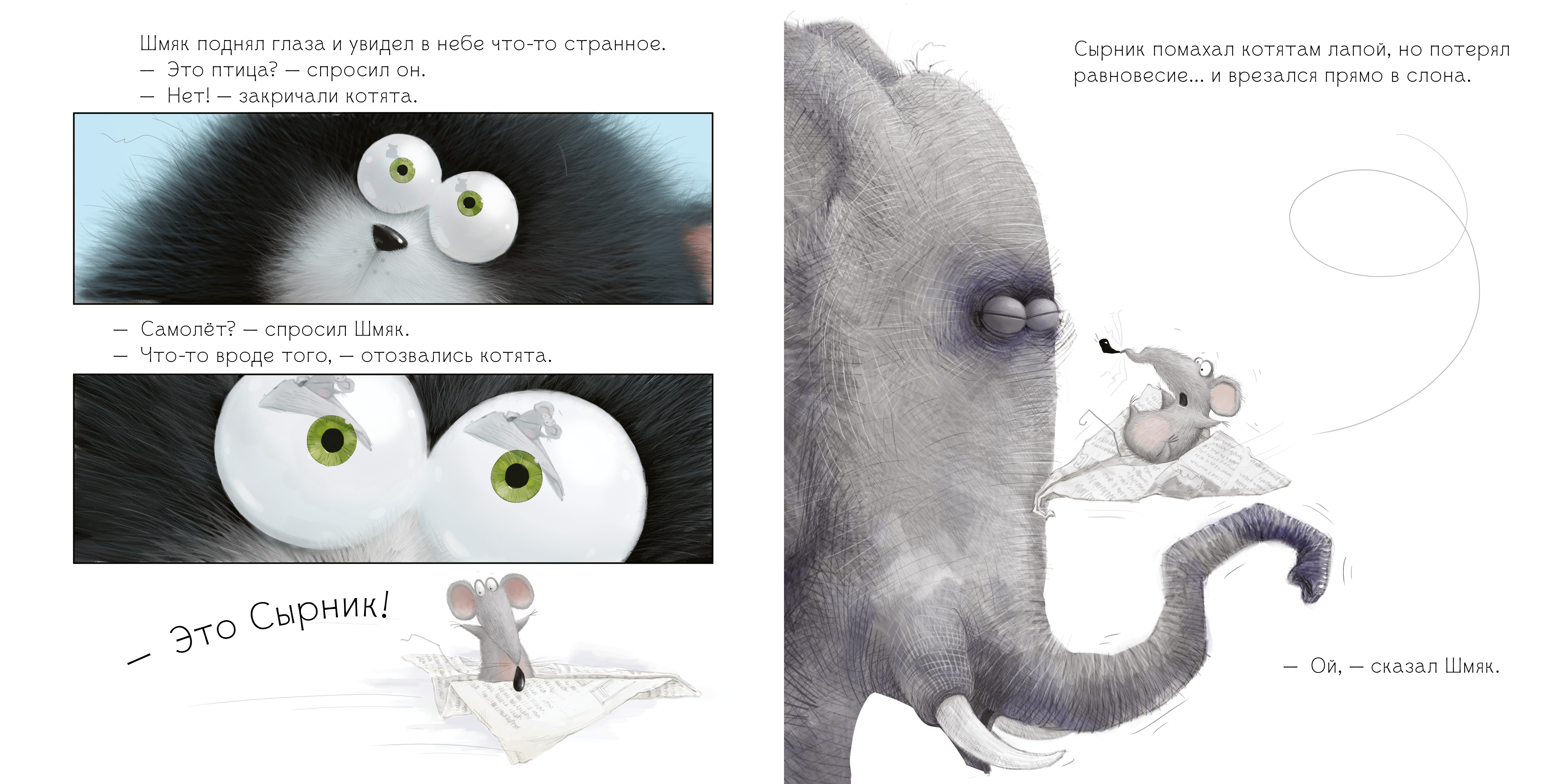 Книга Clever Издательство Котенок Шмяк и пингвины - фото 5