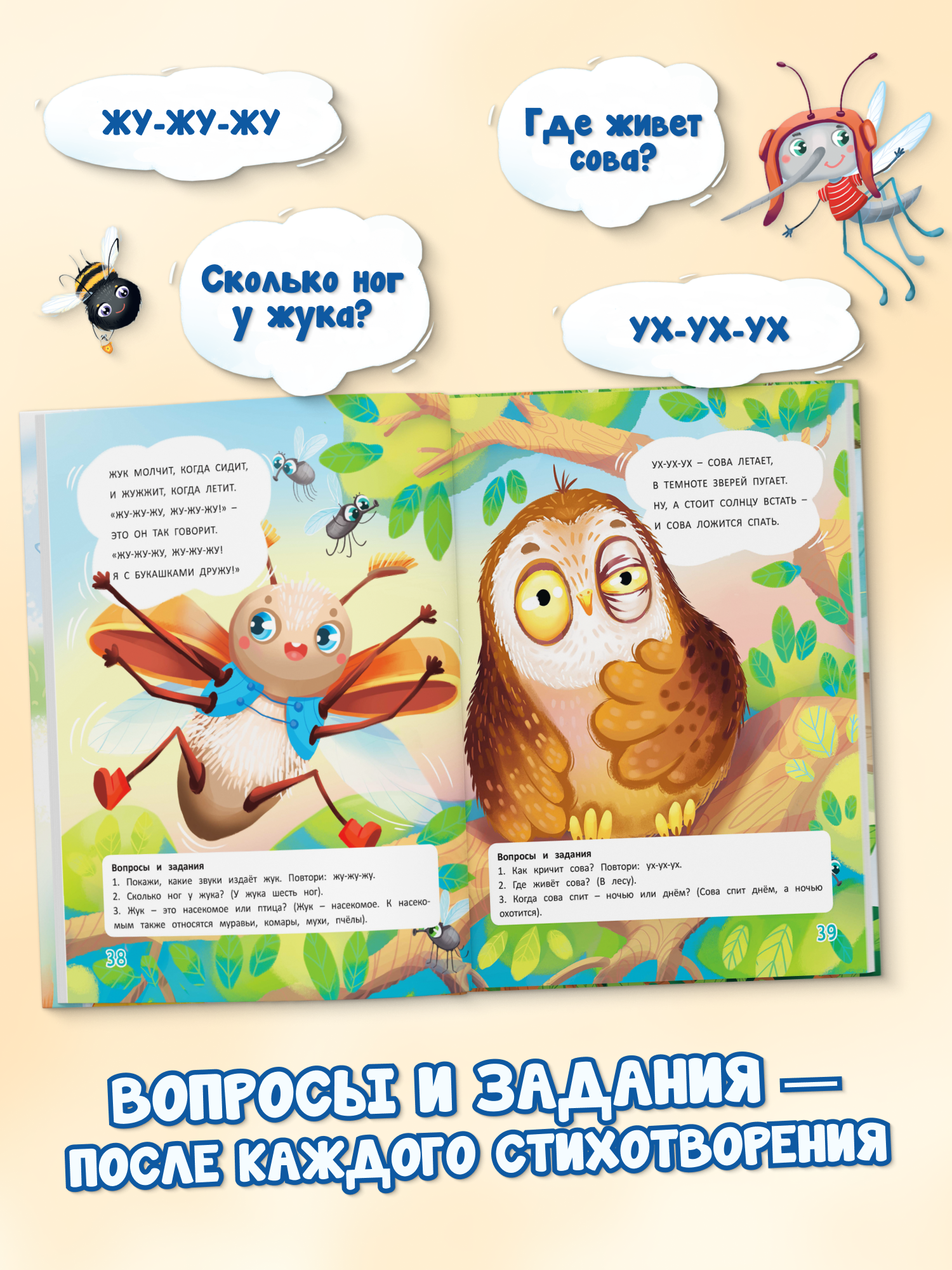 Книга для детей 3-4 лет Харвест Стихи болтушки для развития речи - фото 7