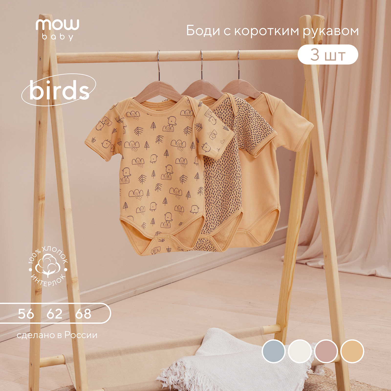 Боди 3 шт MOWbaby 4670078640482 - фото 3