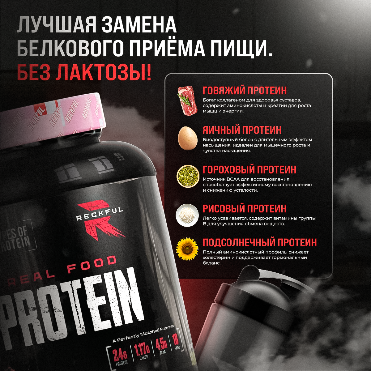 Многокомпонентный протеин без лактозы Reckful Multi Protein Isolate 1800 гр 60 порций - фото 3