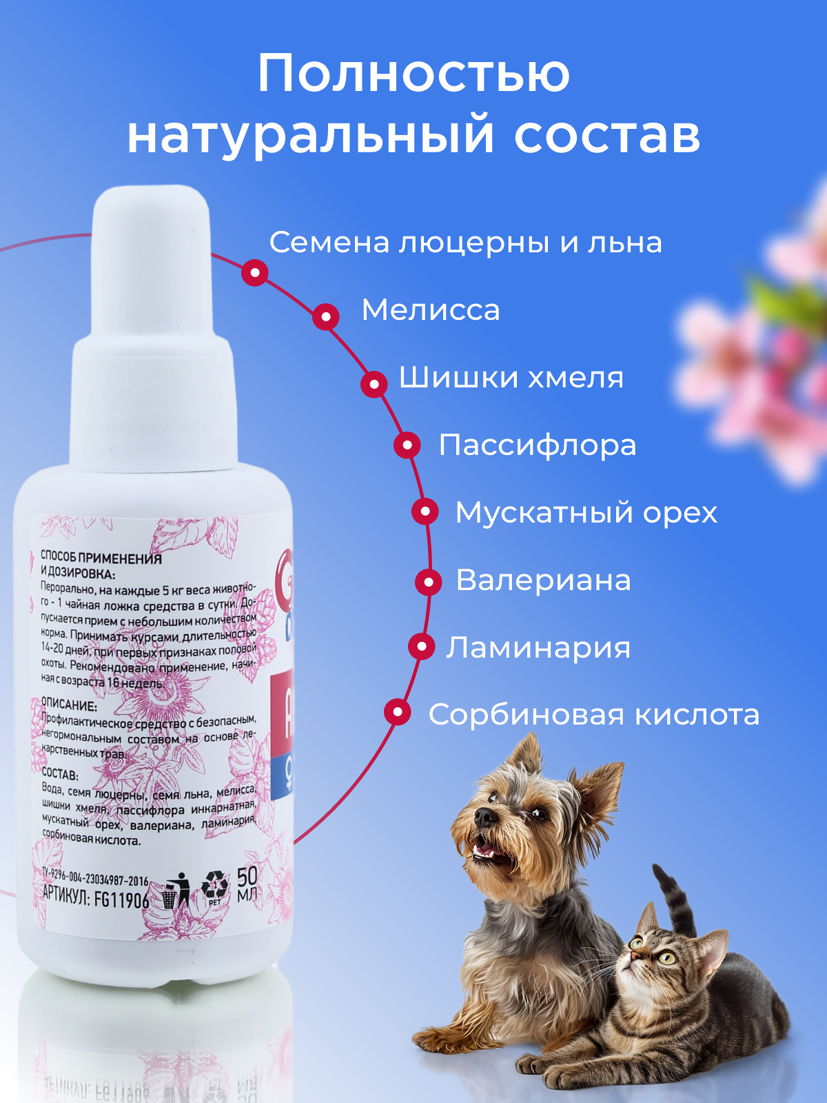 Капли АНТИСЕКС для кошек и собак GOODR Dog&Cat 50мл - фото 3
