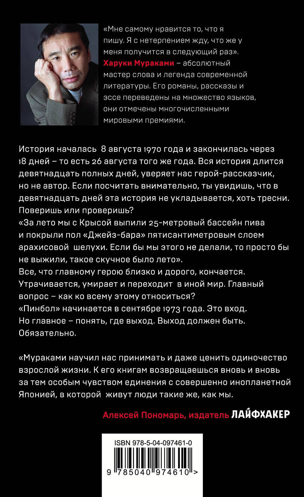 Книга Эксмо Слушай песню ветра Пинбол 1973 - фото 10