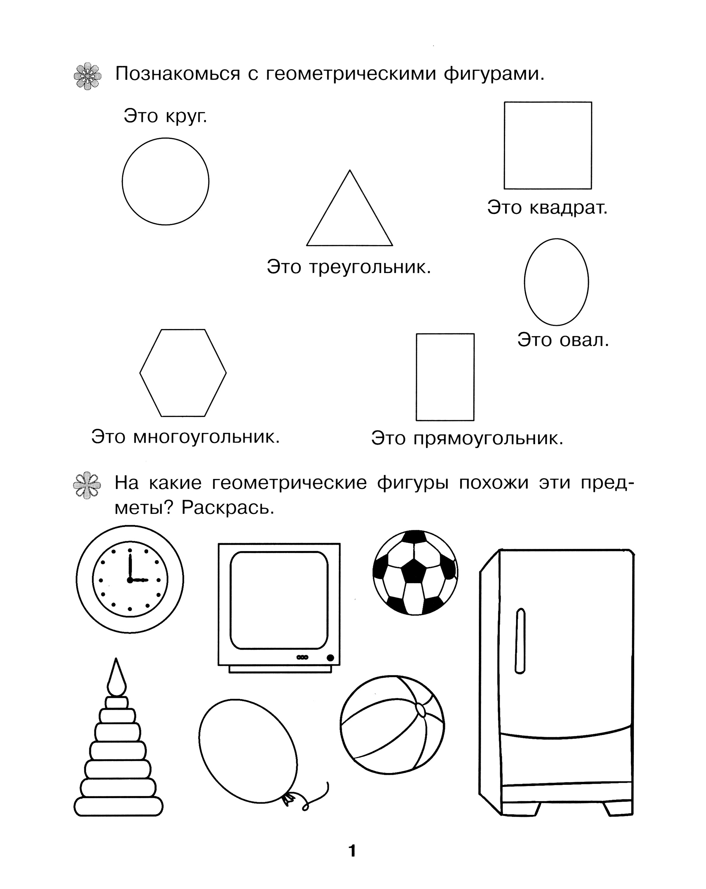 Книга Лабиринт ДОУ Прописи-раскраски Считаем сами 5+ - фото 2