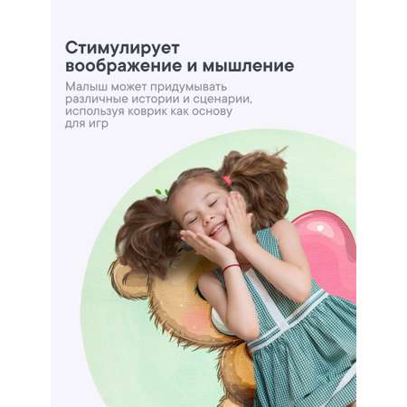 Коврик для детей \"Забава\" диам. 80 см с принтом (Мишка с сердечком)