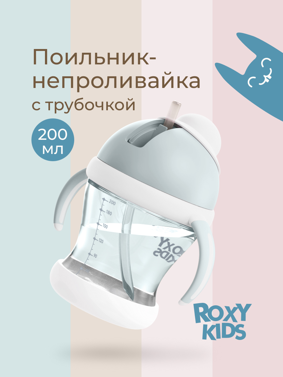 Поильник ROXY-KIDS 200 мл - фото 1