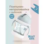 Поильник ROXY-KIDS 200 мл