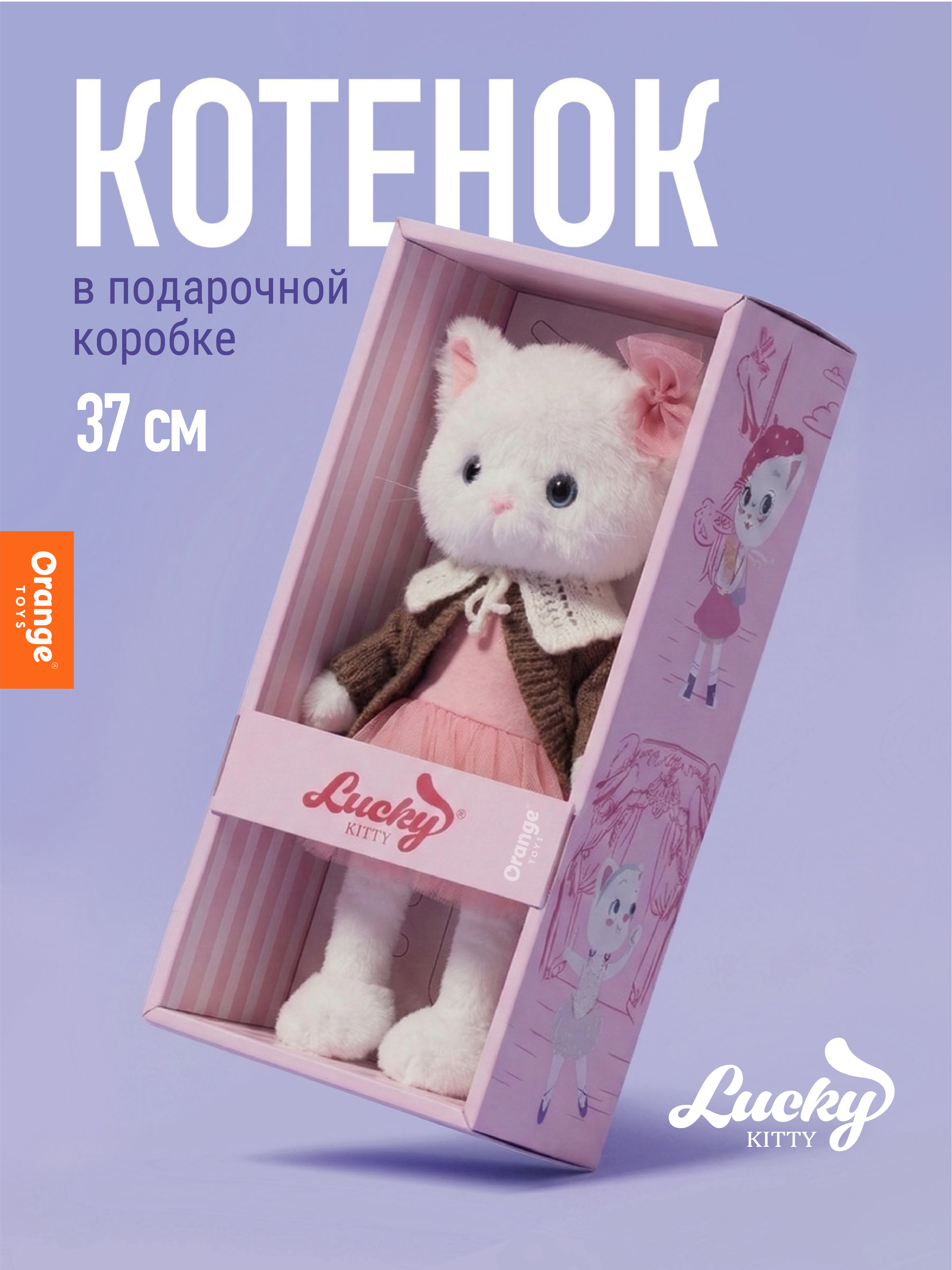 Мягкая игрушка Orange Toys Lucky Sophie: Уютный вечер - фото 1