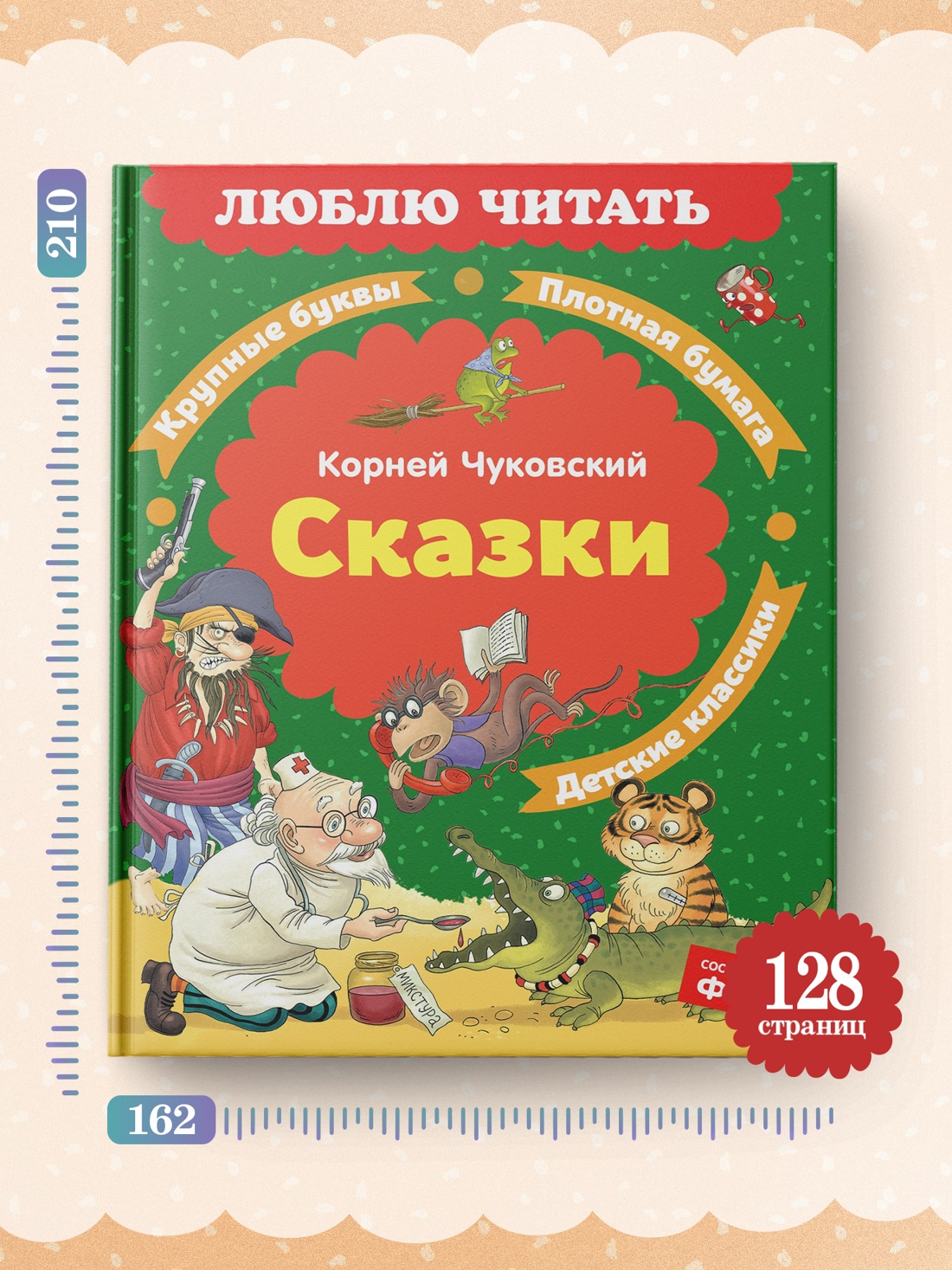 Книга Махаон Люблю читать Чуковский К Сказки - фото 7
