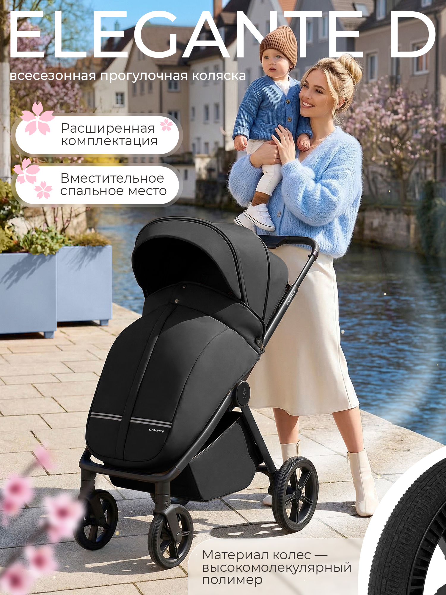 Коляска прогулочная Sweet Baby Elegante D Black черный - фото 1