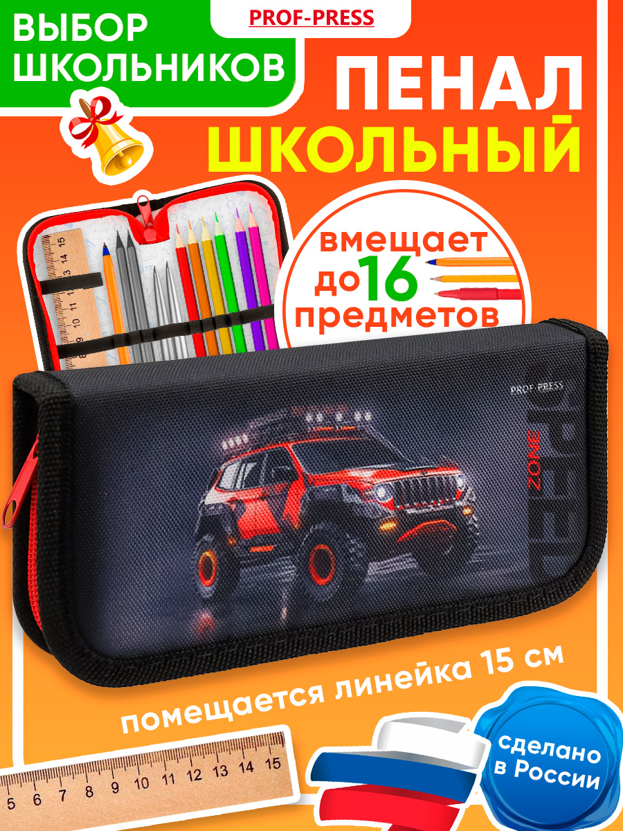 Пенал книжка Prof-Press - фото 1