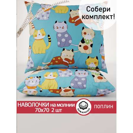 Комплект наволочек СКАЗКА. Мурлыки