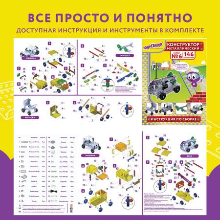 Конструктор Юнландия металлический