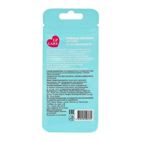Патчи LP CARE 12 шт.