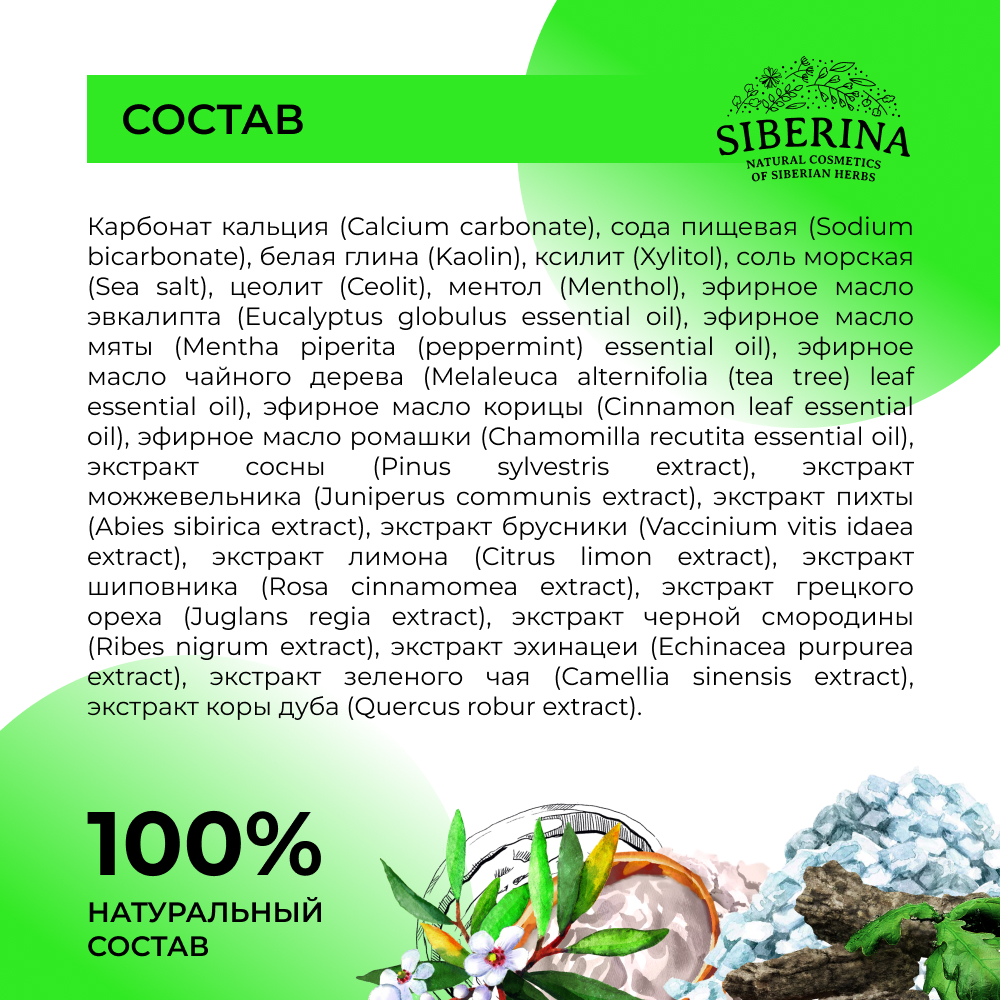 Зубная паста Siberina - фото 9