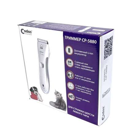 Триммер CODOS для стрижки животных CP-5880