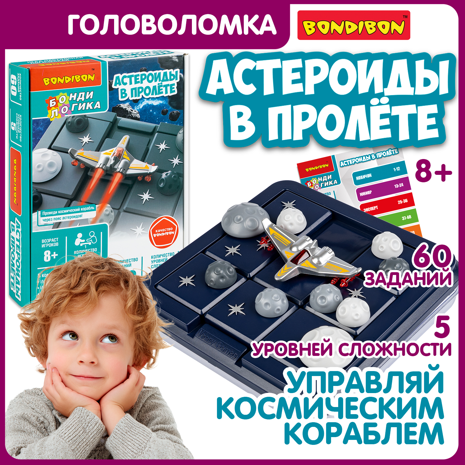 Настольная игра Bondibon на логику АСТЕРОИДЫ В ПРОЛЁТЕ - фото 1