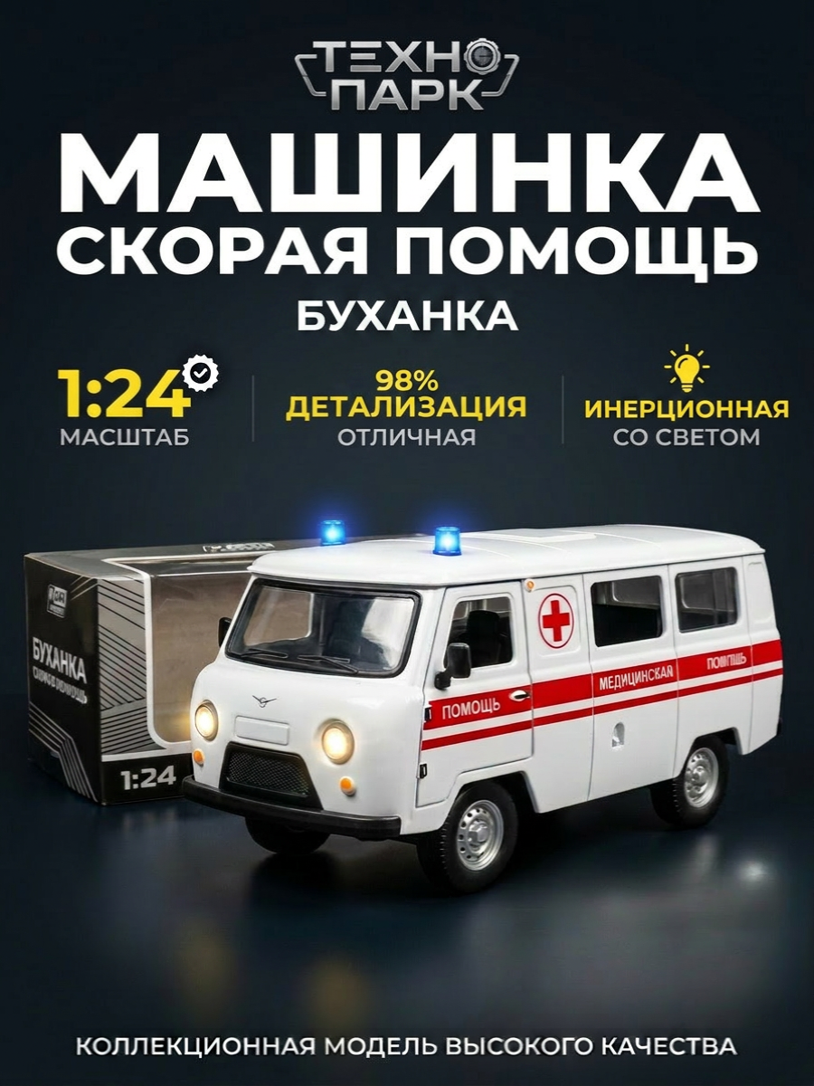 Скорая помощь ТОТОША УАЗ Машинка УАЗ свет инерционная 1:24 322 - фото 1