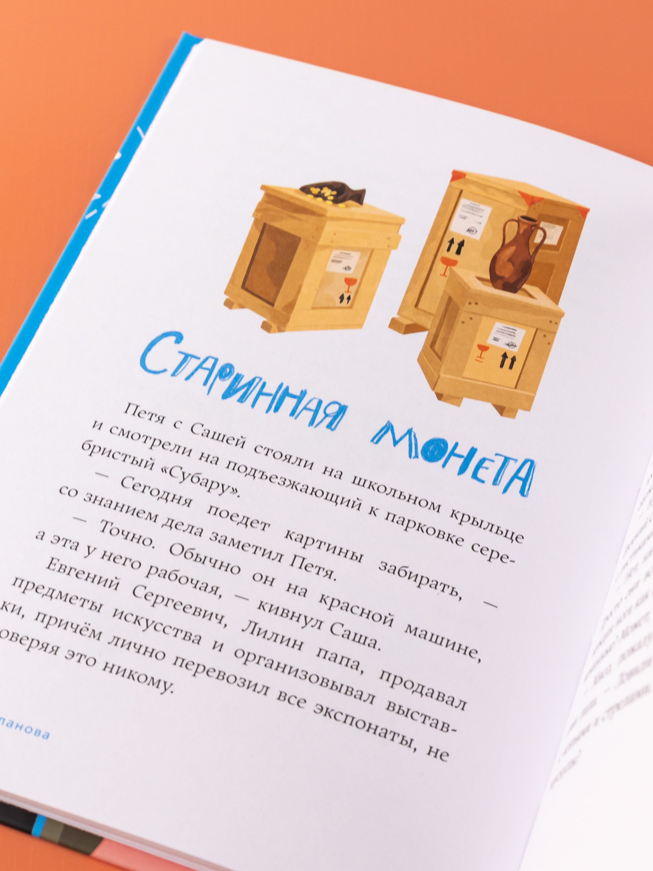 Книга Альпина. Дети В школе снова перемены - фото 7