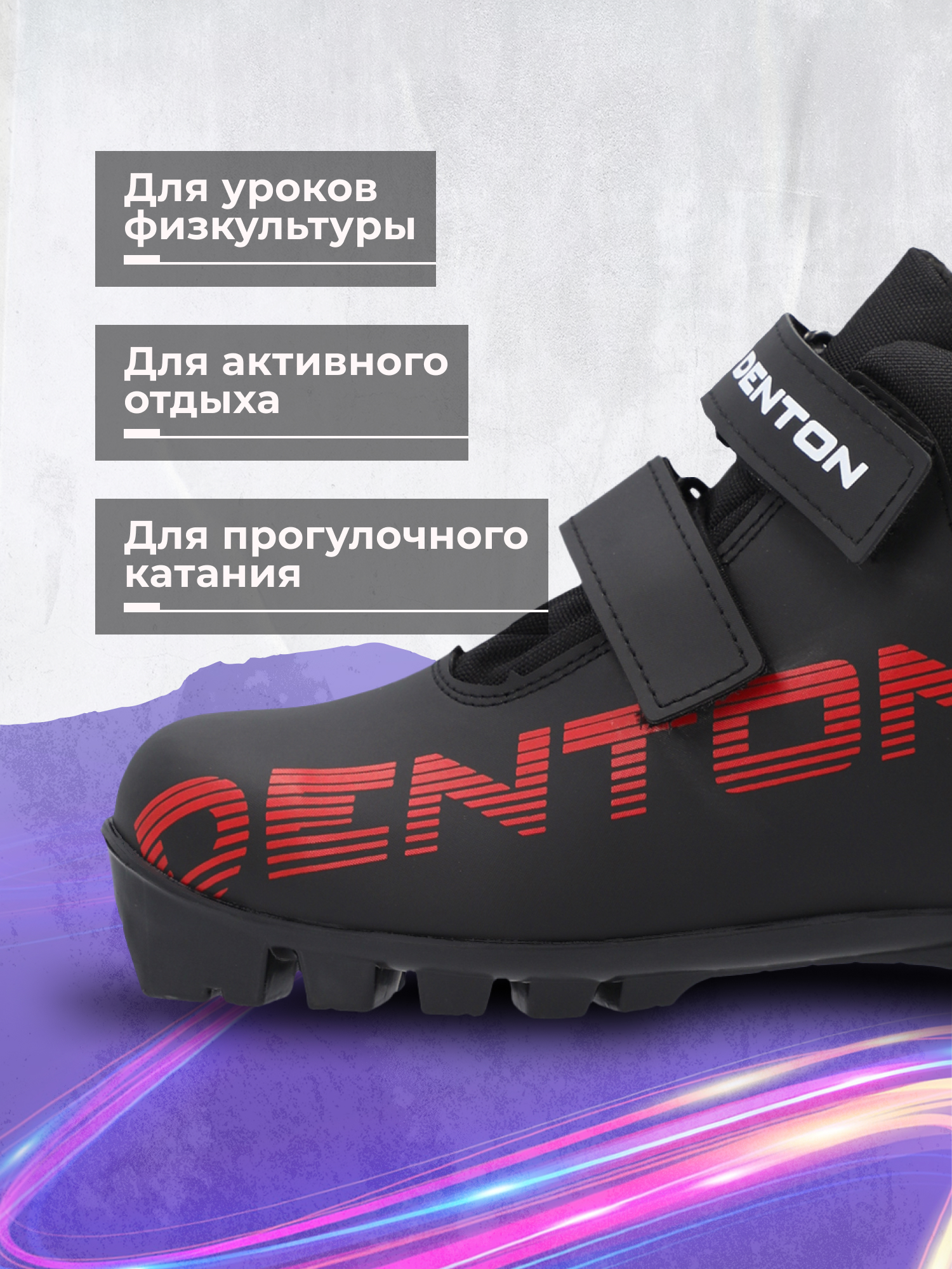 Ботинки для классического хода Denton детские - фото 9